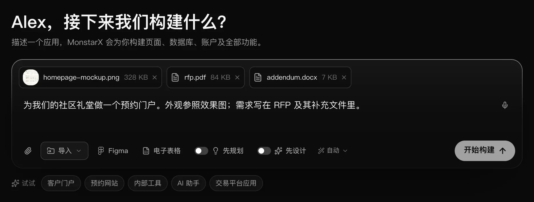 输入框中有三个文件标签：homepage-mockup.png 328 KB、rfp.pdf 84 KB 和 addendum.docx 7 KB，下方是一段提到效果图和 RFP 的请求