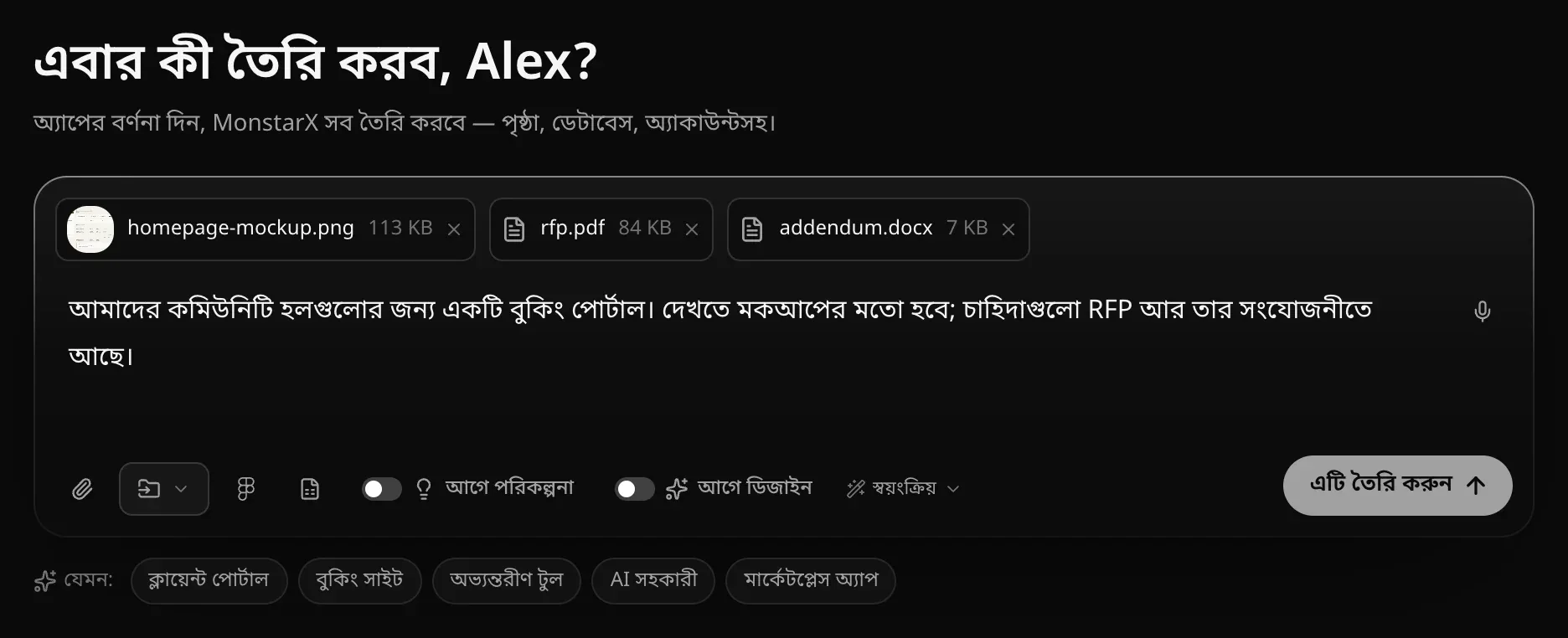 প্রম্পট বক্সে তিনটি চিপ — homepage-mockup.png 113 KB, rfp.pdf 84 KB ও addendum.docx 7 KB — আর তার নিচে মকআপ ও RFP-এর কথা বলা একটি অনুরোধ