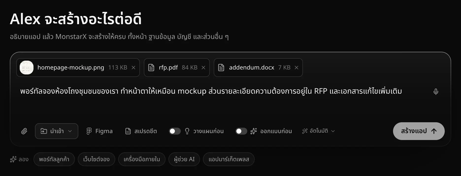 ช่องคำขอที่มีป้ายไฟล์ 3 ไฟล์ คือ homepage-mockup.png 113 KB, rfp.pdf 84 KB และ addendum.docx 7 KB อยู่เหนือคำขอที่พูดถึงภาพจำลองงานออกแบบและ RFP