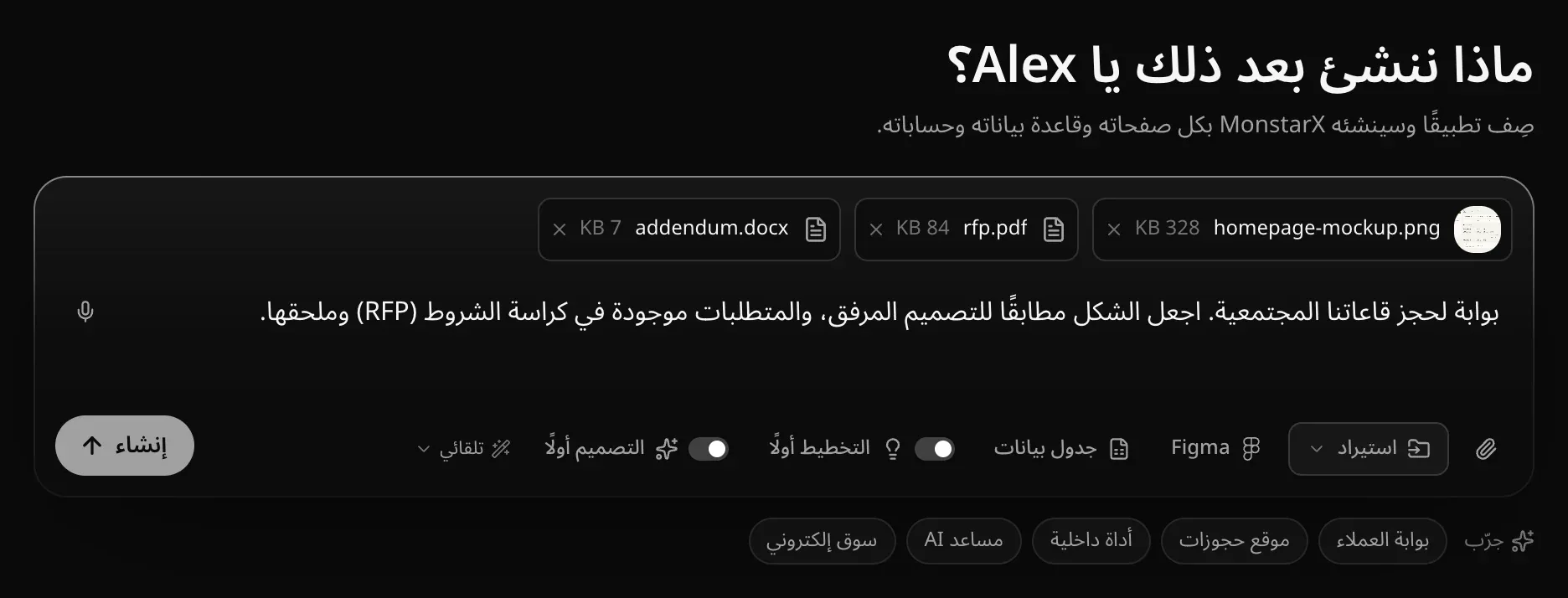 مربع الطلب وفيه ثلاث شرائح: homepage-mockup.png بحجم 328 KB وrfp.pdf بحجم 84 KB وaddendum.docx بحجم 7 KB، فوق طلب يذكر نموذج التصميم وطلب العروض