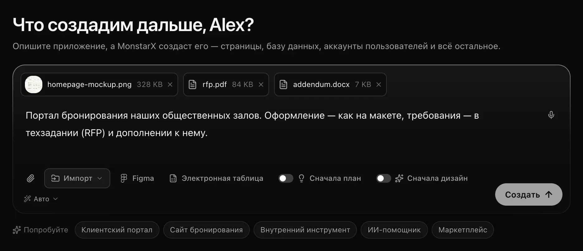 Поле запроса с тремя плашками — homepage-mockup.png 328 KB, rfp.pdf 84 KB и addendum.docx 7 KB — над запросом, в котором упоминаются макет и RFP