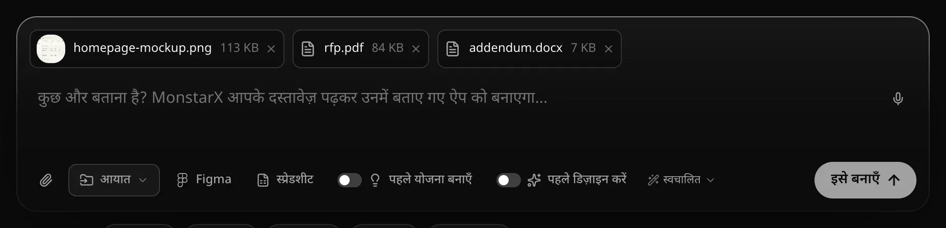 प्रॉम्प्ट बॉक्स में एक मॉकअप, rfp.pdf और addendum.docx जुड़े हैं और कोई टेक्स्ट नहीं है: संकेत में लिखा है “कुछ और बताना है? MonstarX आपके दस्तावेज़ पढ़कर उनमें बताए गए ऐप को बनाएगा…”