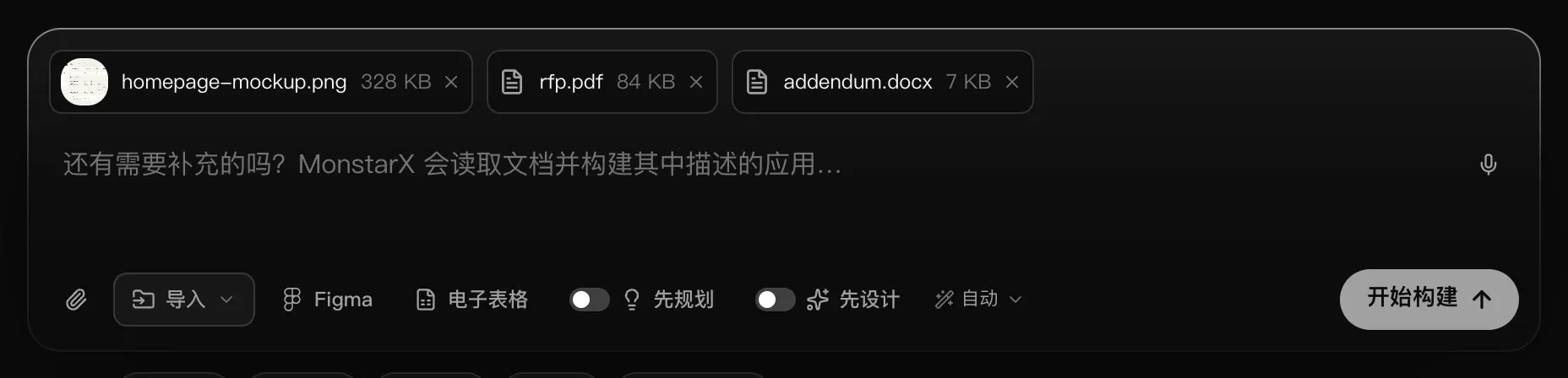 输入框中添加了一份设计稿、rfp.pdf 和 addendum.docx，没有输入文字，提示为：还有需要补充的吗？MonstarX 会读取文档并构建其中描述的应用…