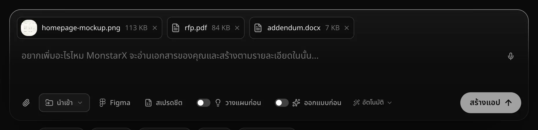 ช่องคำขอที่แนบภาพจำลองงานออกแบบ rfp.pdf และ addendum.docx โดยไม่มีข้อความ คำแนะนำในช่องเขียนว่า อยากเพิ่มอะไรไหม MonstarX จะอ่านเอกสารของคุณและสร้างตามรายละเอียดในนั้น…