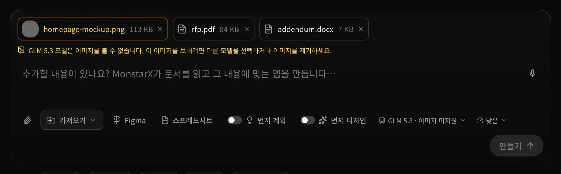 GLM 5.3 · 이미지 미지원 모델이 선택된 프롬프트 입력란. 이미지 칩이 주황색이고, ‘GLM 5.3 모델은 이미지를 볼 수 없습니다. 이 이미지를 보내려면 다른 모델을 선택하거나 이미지를 제거하세요.’라는 안내가 있으며, 만들기 버튼은 회색으로 비활성화되어 있습니다