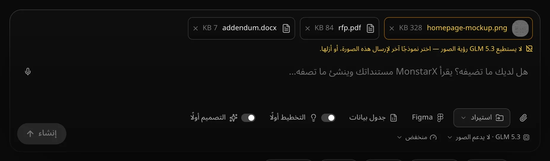 مربع الطلب والنموذج المختار GLM 5.3 · لا يدعم الصور: شريحة الصورة كهرمانية وملاحظة تقول إن GLM 5.3 لا يستطيع رؤية الصور، فاختر نموذجًا آخر لإرسال هذه الصورة أو أزلها. وزر إنشاء باهت.