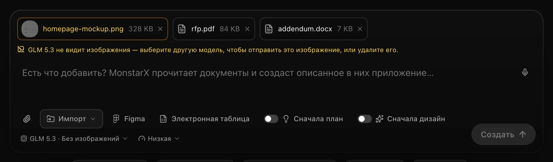 Поле запроса с выбранной моделью «GLM 5.3 · Без изображений»: плашка картинки жёлтая, а пояснение гласит: «GLM 5.3 не видит изображения — выберите другую модель, чтобы отправить это изображение, или удалите его». Кнопка «Создать» неактивна.