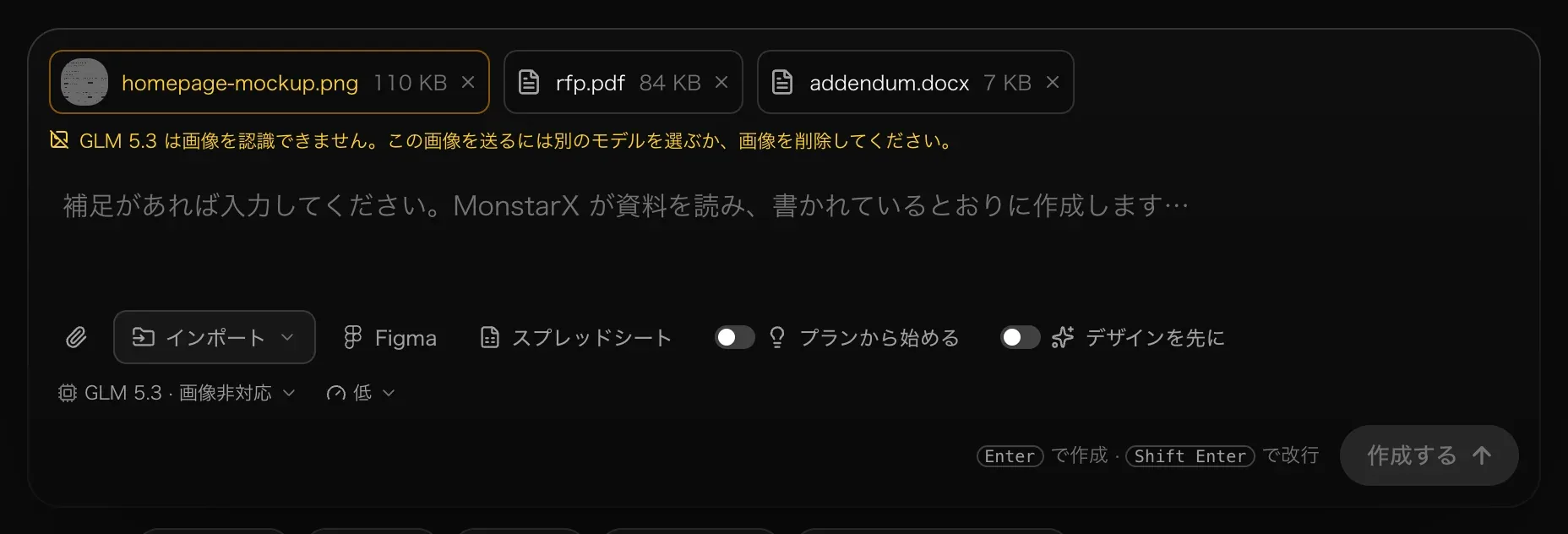 GLM 5.3 · 画像非対応 を選んだプロンプト欄。画像のチップが黄色になり、「GLM 5.3 は画像を認識できません。この画像を送るには別のモデルを選ぶか、画像を削除してください。」と表示され、作成する がグレー表示になっている
