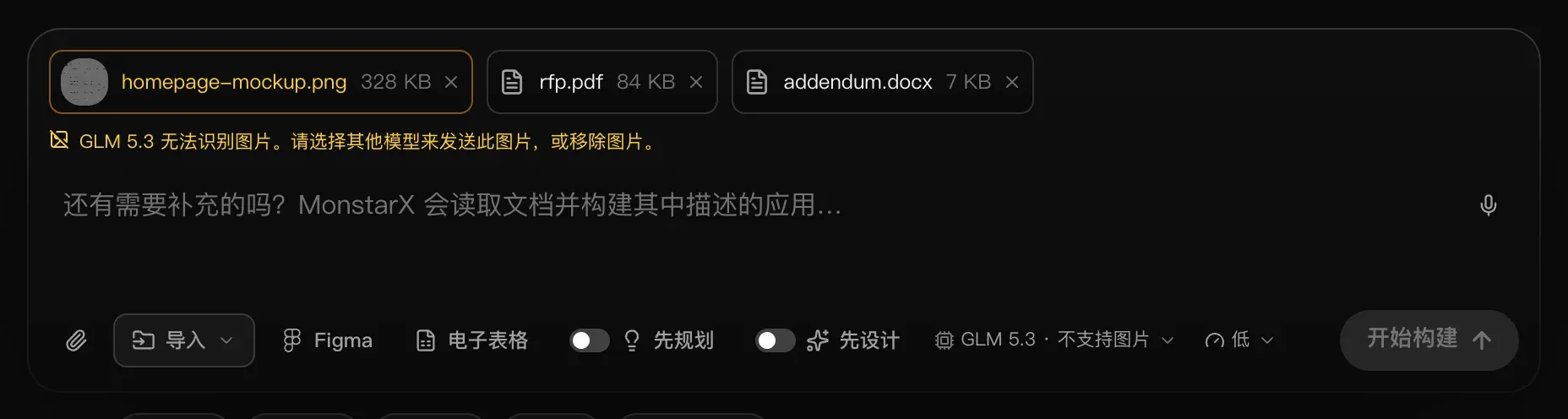 已选择“GLM 5.3 · 不支持图片”的输入框：图片标签为琥珀色，提示 GLM 5.3 无法识别图片。请选择其他模型来发送此图片，或移除图片。“开始构建”呈灰色不可用。