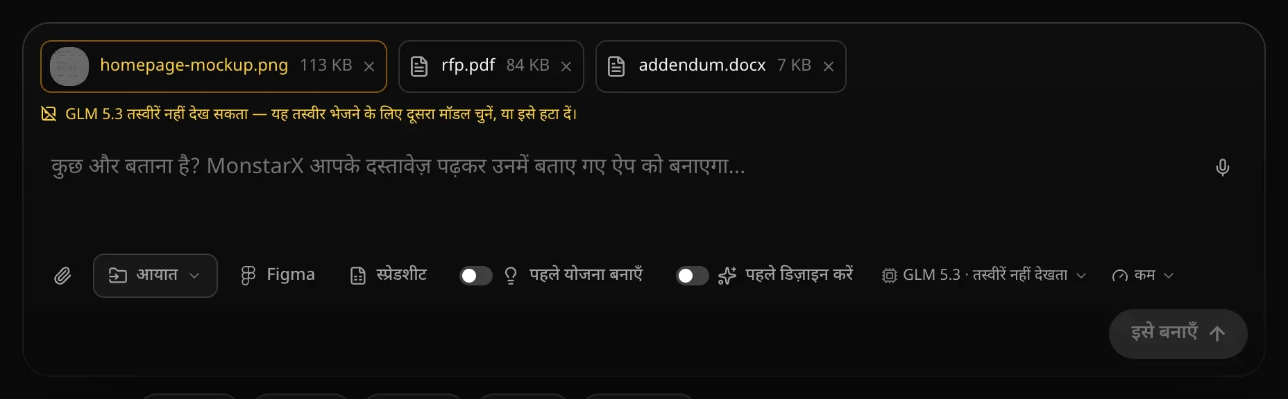 प्रॉम्प्ट बॉक्स में “GLM 5.3 · तस्वीरें नहीं देखता” चुना गया है: तस्वीर की चिप नारंगी है और नोट कहता है कि GLM 5.3 तस्वीरें नहीं देख सकता, इसलिए दूसरा मॉडल चुनें या तस्वीर हटा दें। “इसे बनाएँ” बटन धूसर है।