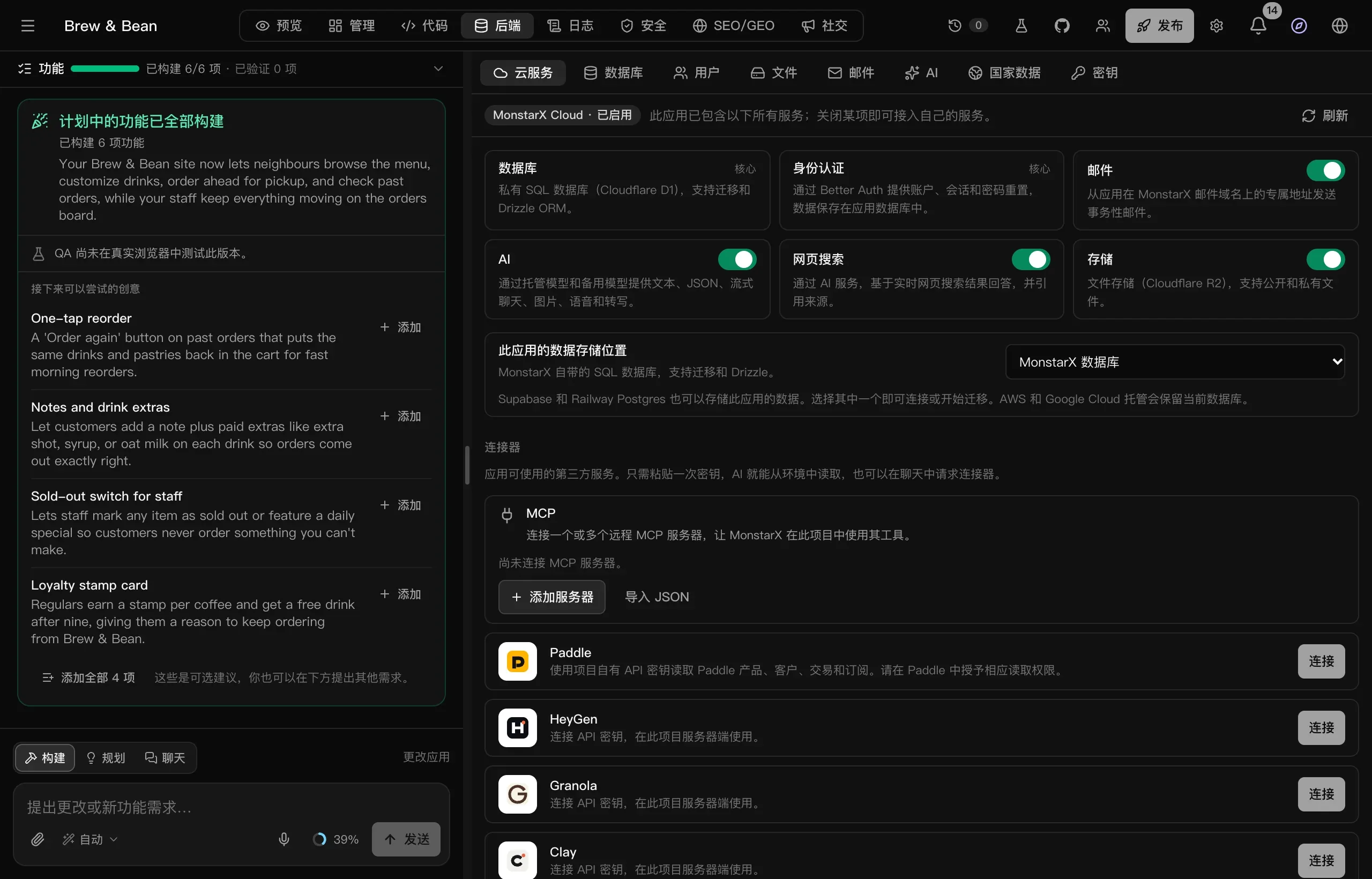 Brew & Bean 工作区，后端标签页停在“云服务”分区，列出数据库、身份认证、邮件、AI、网页搜索和存储服务