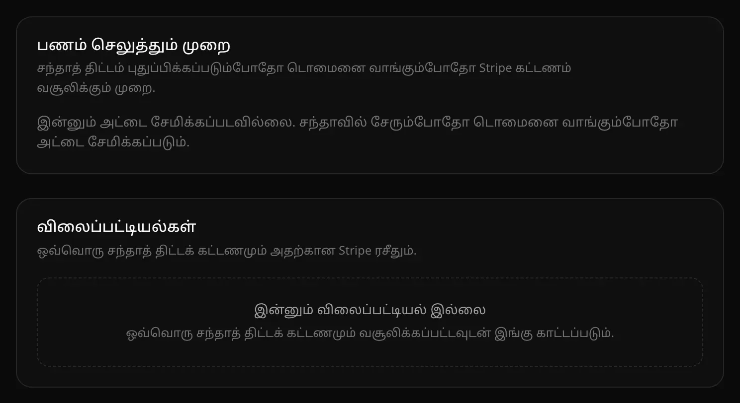 இன்னும் அட்டை சேமிக்கப்படவில்லை என்று சொல்லும் பணம் செலுத்தும் முறை அட்டை, இன்னும் விலைப்பட்டியல் இல்லை என்று சொல்லும் விலைப்பட்டியல்கள் அட்டை