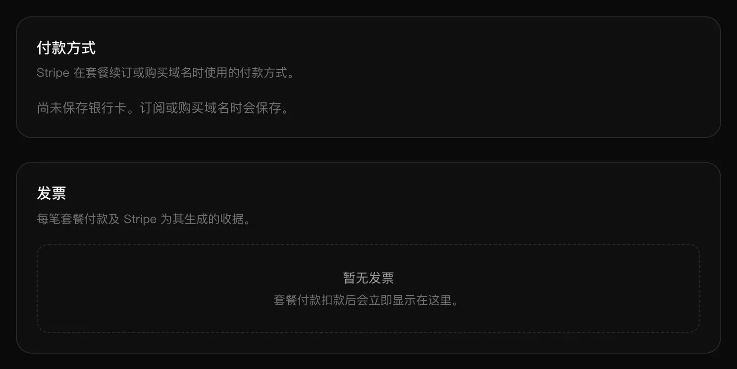 “付款方式”卡片显示“尚未保存银行卡。订阅或购买域名时会保存。”，“发票”卡片显示“暂无发票”