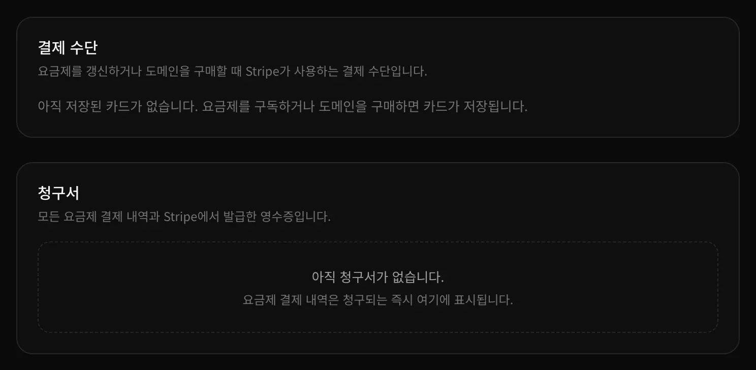 저장된 카드가 아직 없다고 표시된 결제 수단 카드와 청구서가 아직 없다고 표시된 청구서 카드