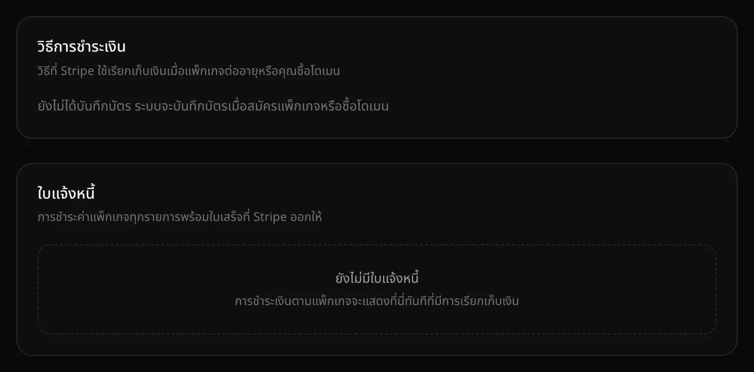 การ์ดวิธีการชำระเงินที่บอกว่ายังไม่ได้บันทึกบัตร และการ์ดใบแจ้งหนี้ที่บอกว่ายังไม่มีใบแจ้งหนี้