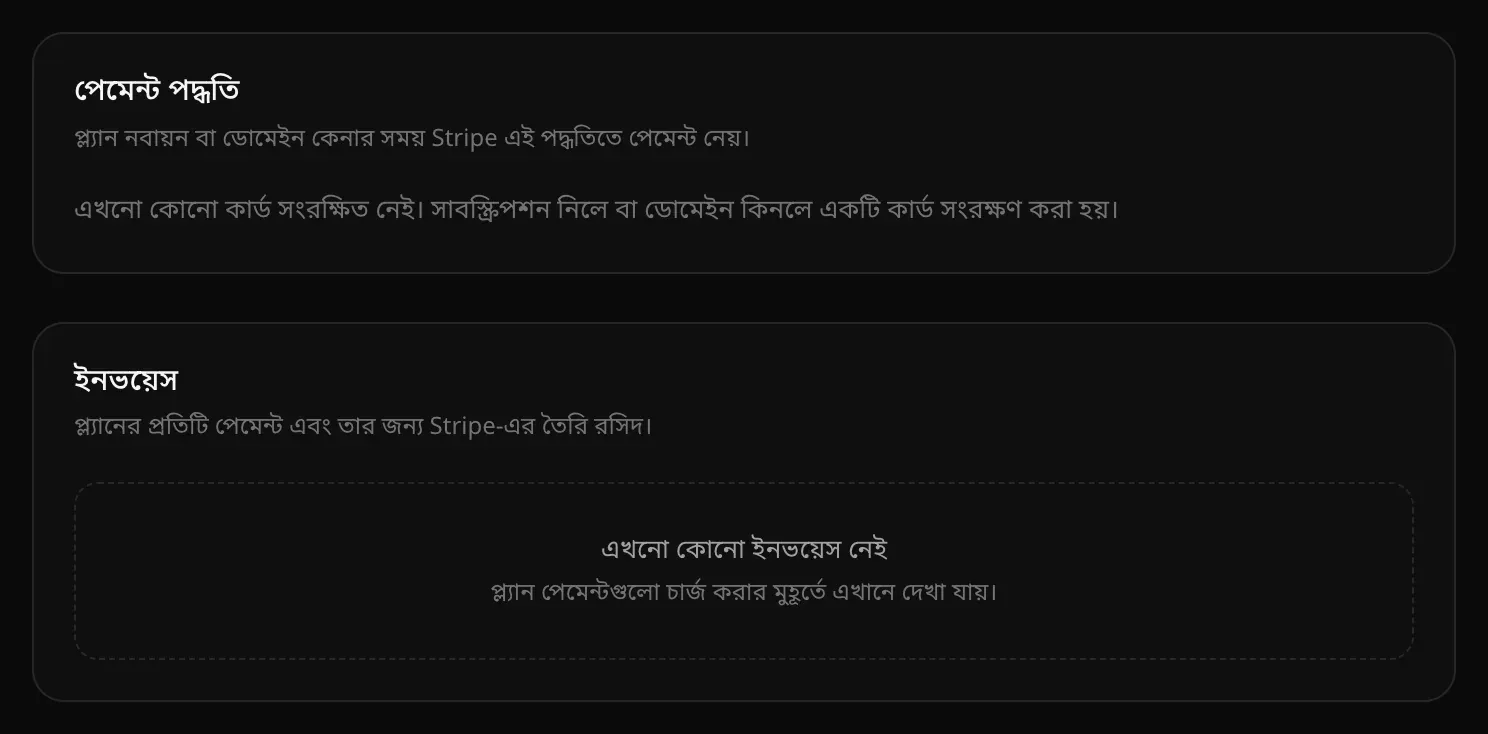 পেমেন্ট পদ্ধতি কার্ডে লেখা এখনো কোনো কার্ড সংরক্ষিত নেই, আর ইনভয়েস কার্ডে লেখা এখনো কোনো ইনভয়েস নেই