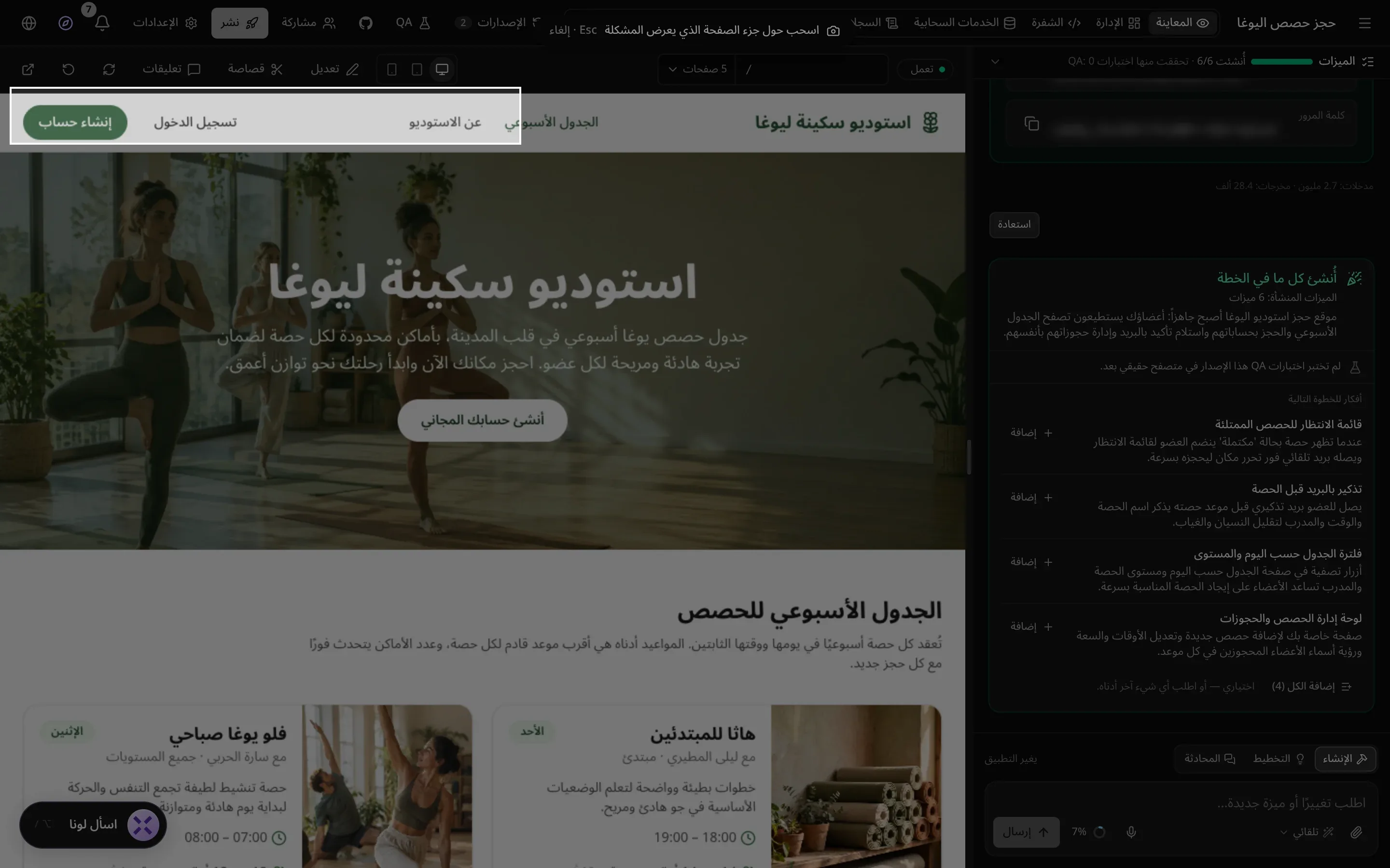 التقاط جزء من الصفحة: الصفحة معتّمة، والتلميح «اسحب حول جزء الصفحة الذي يعرض المشكلة» في الأعلى، ومربع أبيض مرسوم حول روابط قائمة التطبيق وزر «إنشاء حساب»