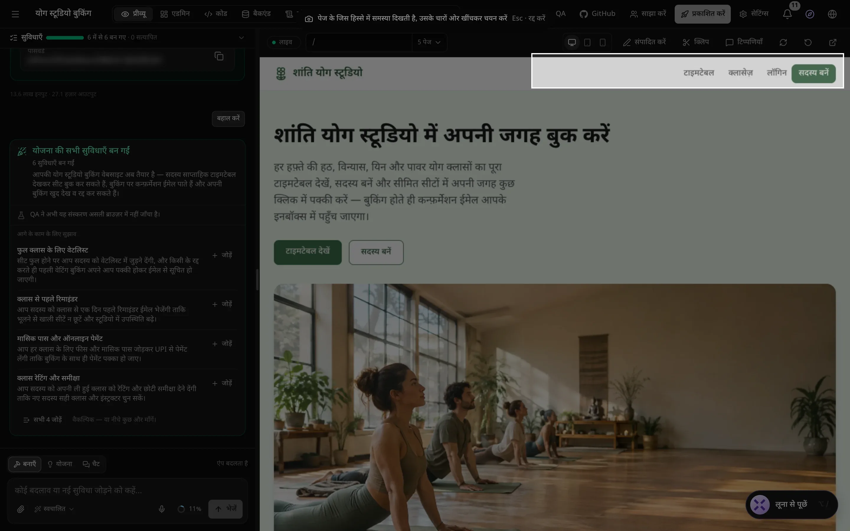 एक हिस्सा कैप्चर करना: पेज धुंधला है, ऊपर “पेज के जिस हिस्से में समस्या दिखती है, उसके चारों ओर खींचकर चयन करें” संकेत है, और ऐप के मेनू — टाइमटेबल, क्लासेज़, लॉगिन — और “सदस्य बनें” बटन के चारों ओर एक सफ़ेद बॉक्स बना है