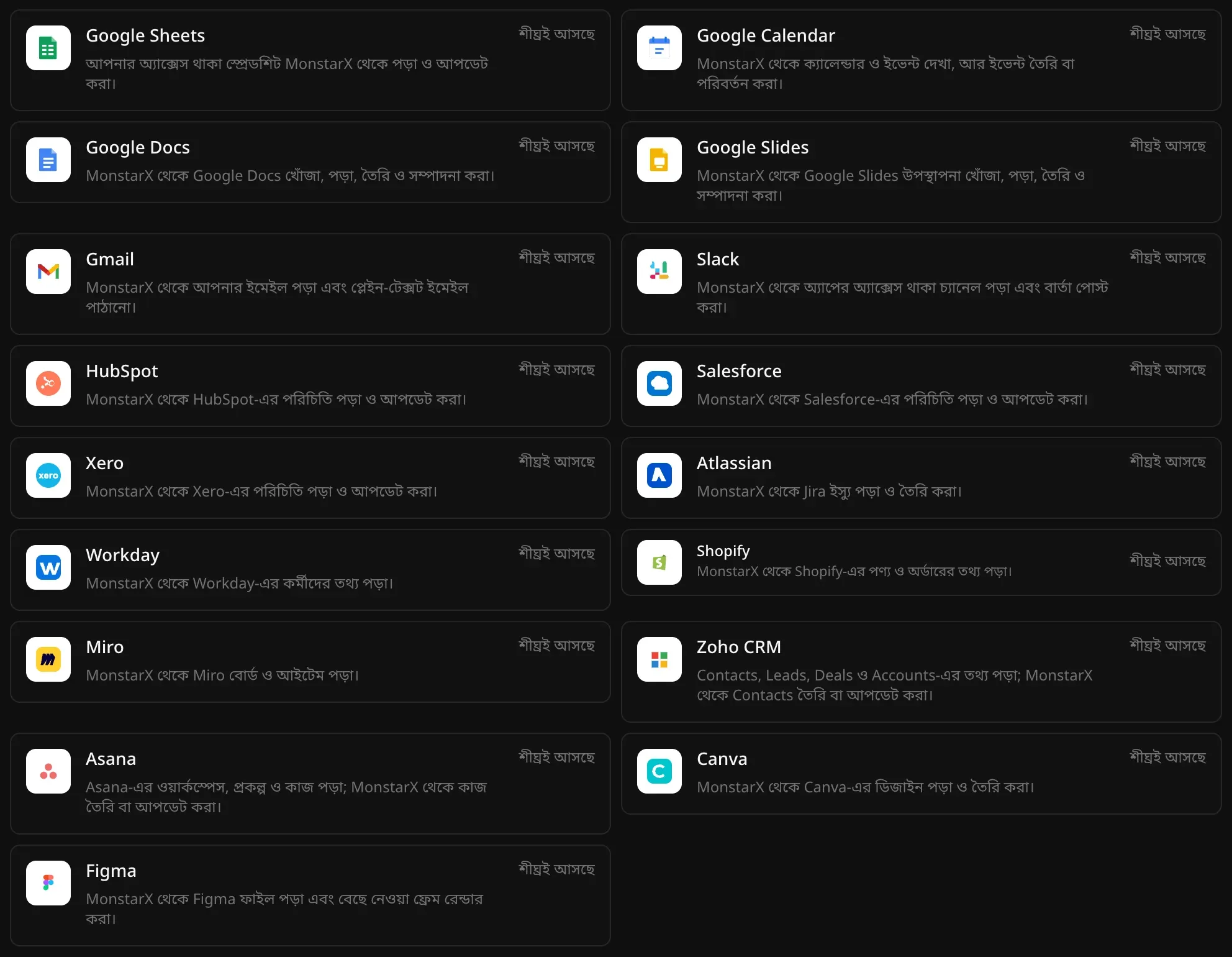 কানেক্টরের তালিকায় ব্যবসায়িক টুল: Google Sheets, Google Calendar, Google Docs, Google Slides, Gmail, Slack, HubSpot, Salesforce, Xero, Atlassian, Workday, Shopify, Miro, Zoho CRM, Asana, Canva ও Figma, এই ছবিতে প্রতিটির পাশে লেখা শীঘ্রই আসছে