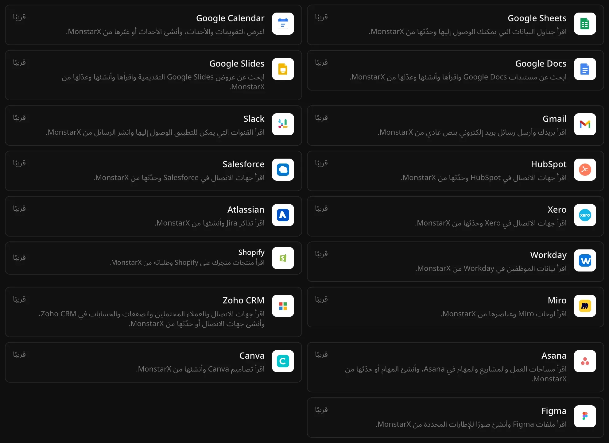 أدوات الأعمال في قائمة «الموصلات»: Google Sheets وGoogle Calendar وGoogle Docs وGoogle Slides وGmail وSlack وHubSpot وSalesforce وXero وAtlassian وWorkday وShopify وMiro وZoho CRM وAsana وCanva وFigma، وعلى كل منها في هذه الصورة علامة «قريبًا»