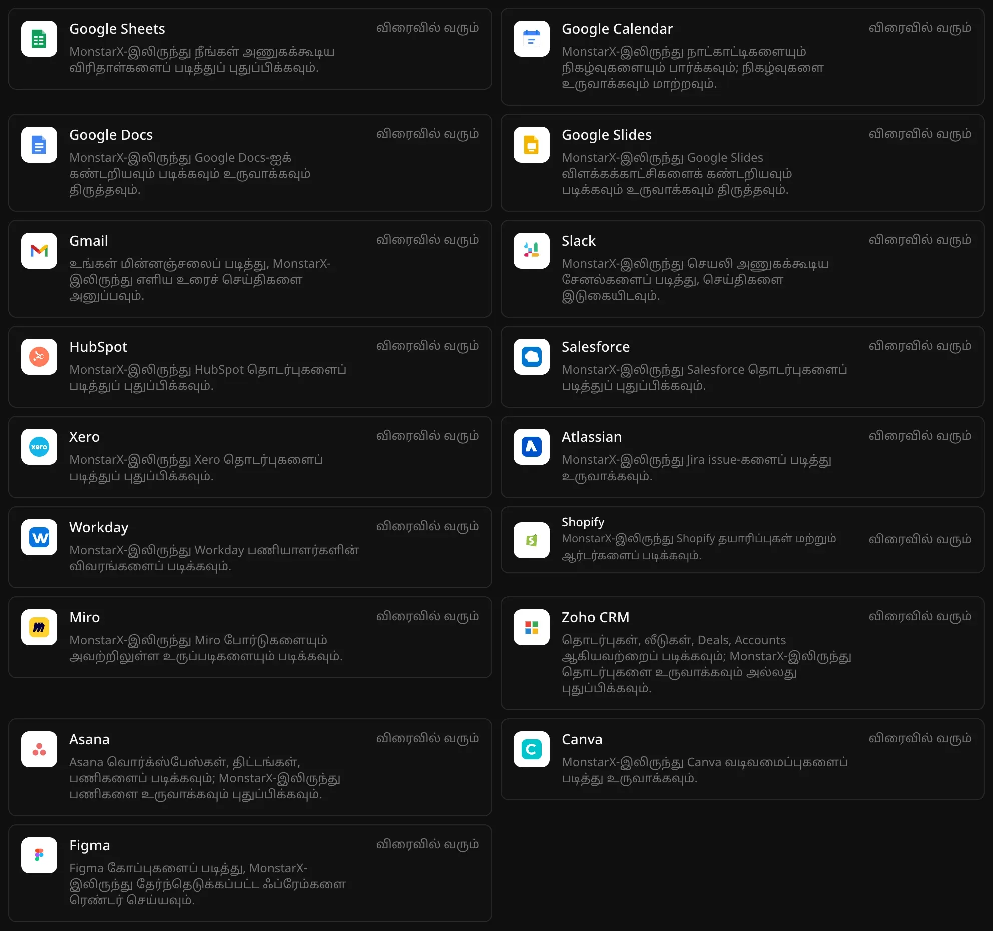 இணைப்பிகள் பட்டியலில் வணிகக் கருவிகள்: Google Sheets, Google Calendar, Google Docs, Google Slides, Gmail, Slack, HubSpot, Salesforce, Xero, Atlassian, Workday, Shopify, Miro, Zoho CRM, Asana, Canva, Figma; இந்தப் படத்தில் ஒவ்வொன்றும் “விரைவில் வரும்” எனக் குறிக்கப்பட்டுள்ளது