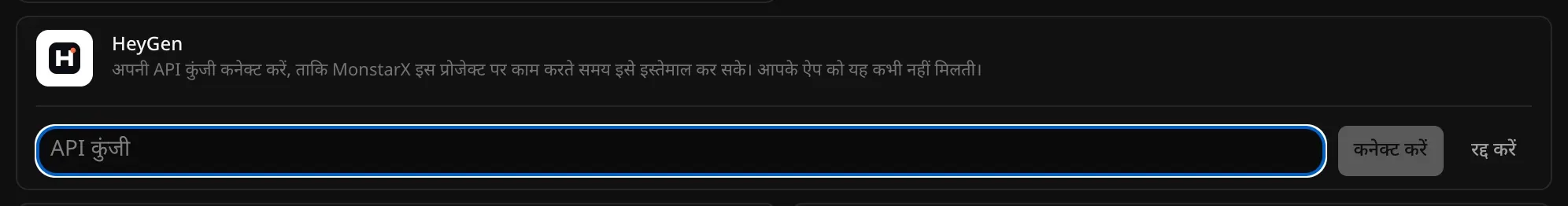 कनेक्ट करने के लिए खुला HeyGen, जिसमें API कुंजी का फ़ील्ड और “कनेक्ट करें” व “रद्द करें” बटन हैं