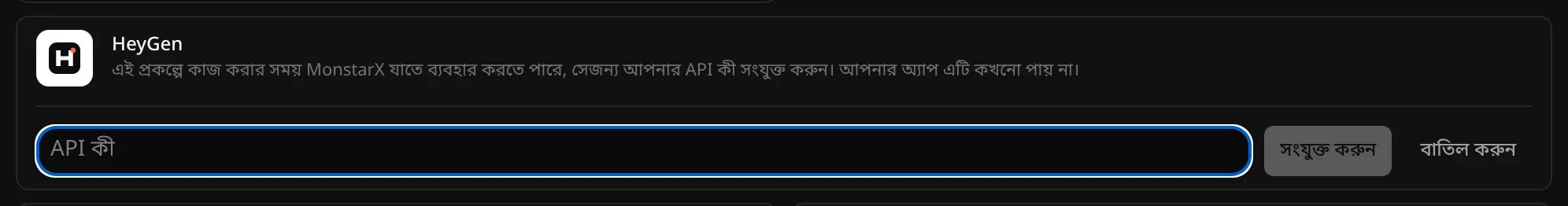 সংযুক্ত করার জন্য খোলা HeyGen, সঙ্গে একটি API কী-এর ঘর আর সংযুক্ত করুন ও বাতিল করুন বোতাম
