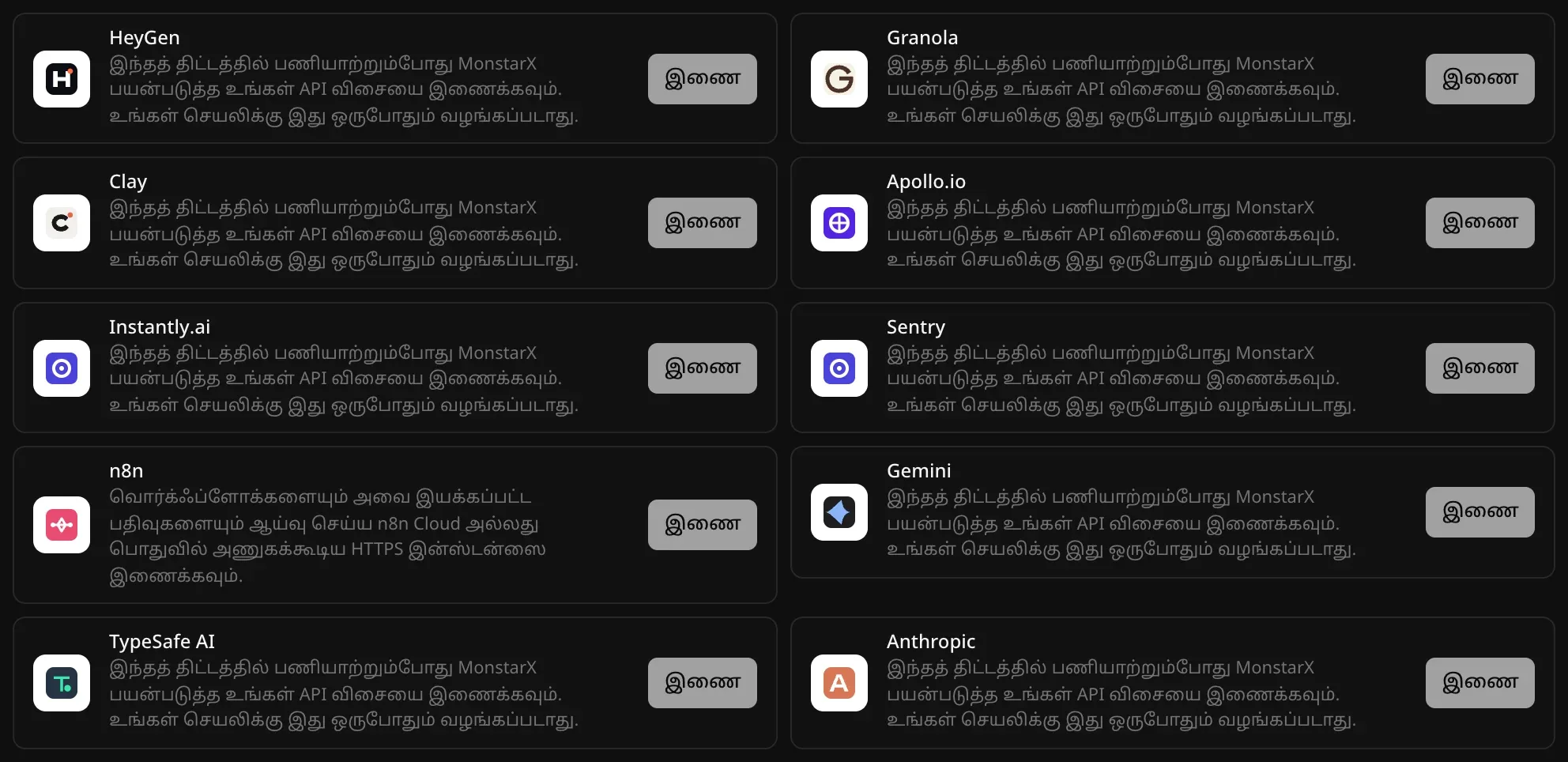 விசை மூலம் இணைக்கும் வணிகக் கருவிகள்: HeyGen, Granola, Clay, Apollo.io, Instantly.ai, Sentry, n8n, Gemini, TypeSafe AI, Anthropic, ஒவ்வொன்றுக்கும் “இணை” பொத்தான்