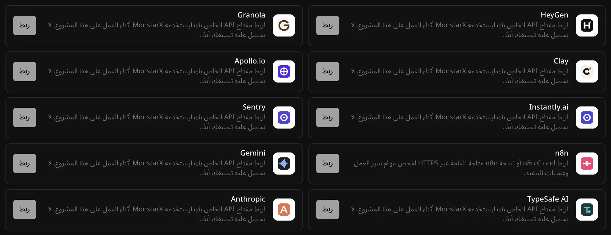 أدوات أعمال تُربط بمفتاح: HeyGen وGranola وClay وApollo.io وInstantly.ai وSentry وn8n وGemini وTypeSafe AI وAnthropic، ولكل منها زر «ربط»