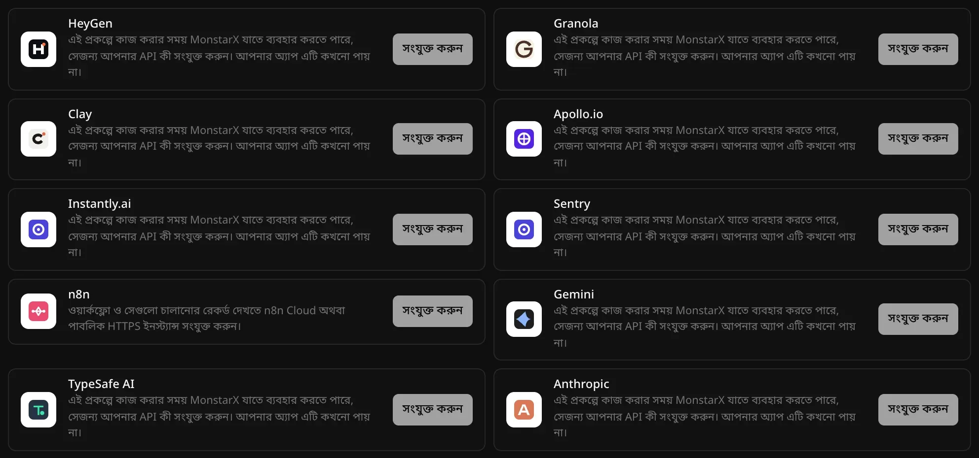 কী দিয়ে সংযুক্ত হওয়া ব্যবসায়িক টুল: HeyGen, Granola, Clay, Apollo.io, Instantly.ai, Sentry, n8n, Gemini, TypeSafe AI ও Anthropic, প্রতিটির পাশে সংযুক্ত করুন বোতাম