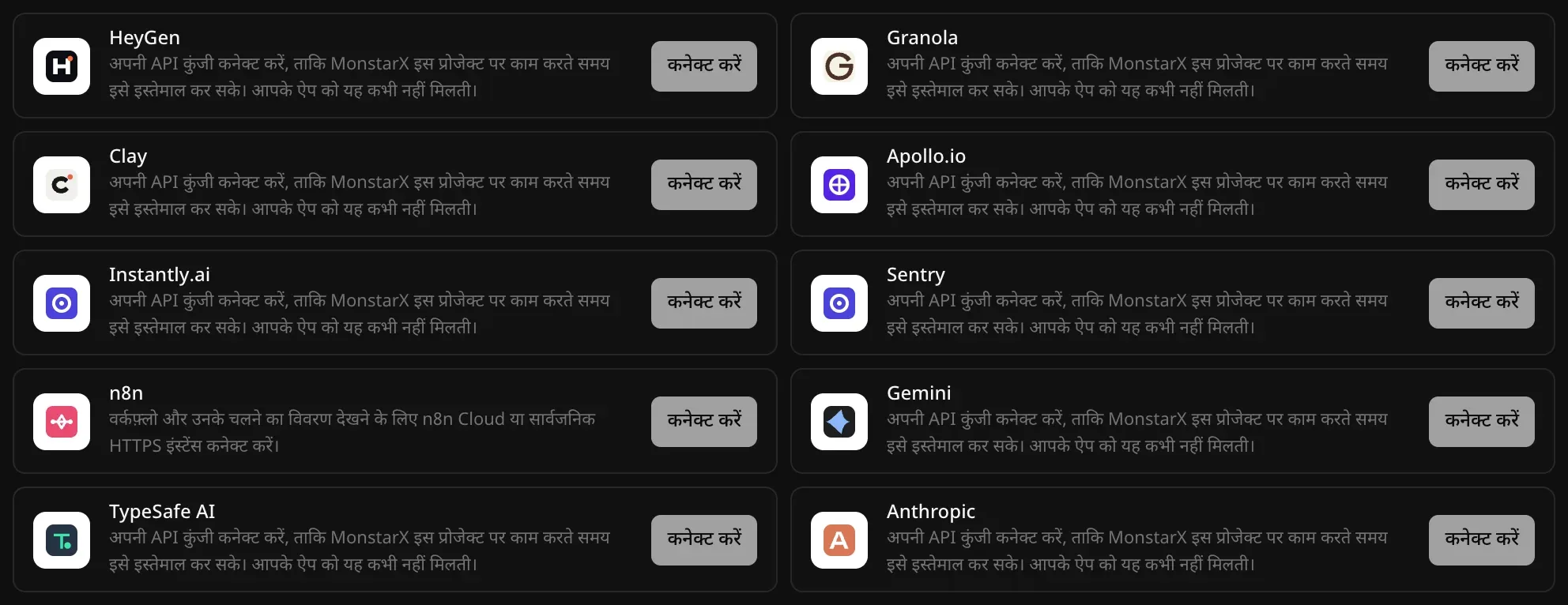 कुंजी से जुड़ने वाले बिज़नेस टूल: HeyGen, Granola, Clay, Apollo.io, Instantly.ai, Sentry, n8n, Gemini, TypeSafe AI और Anthropic, हर एक के साथ “कनेक्ट करें” बटन