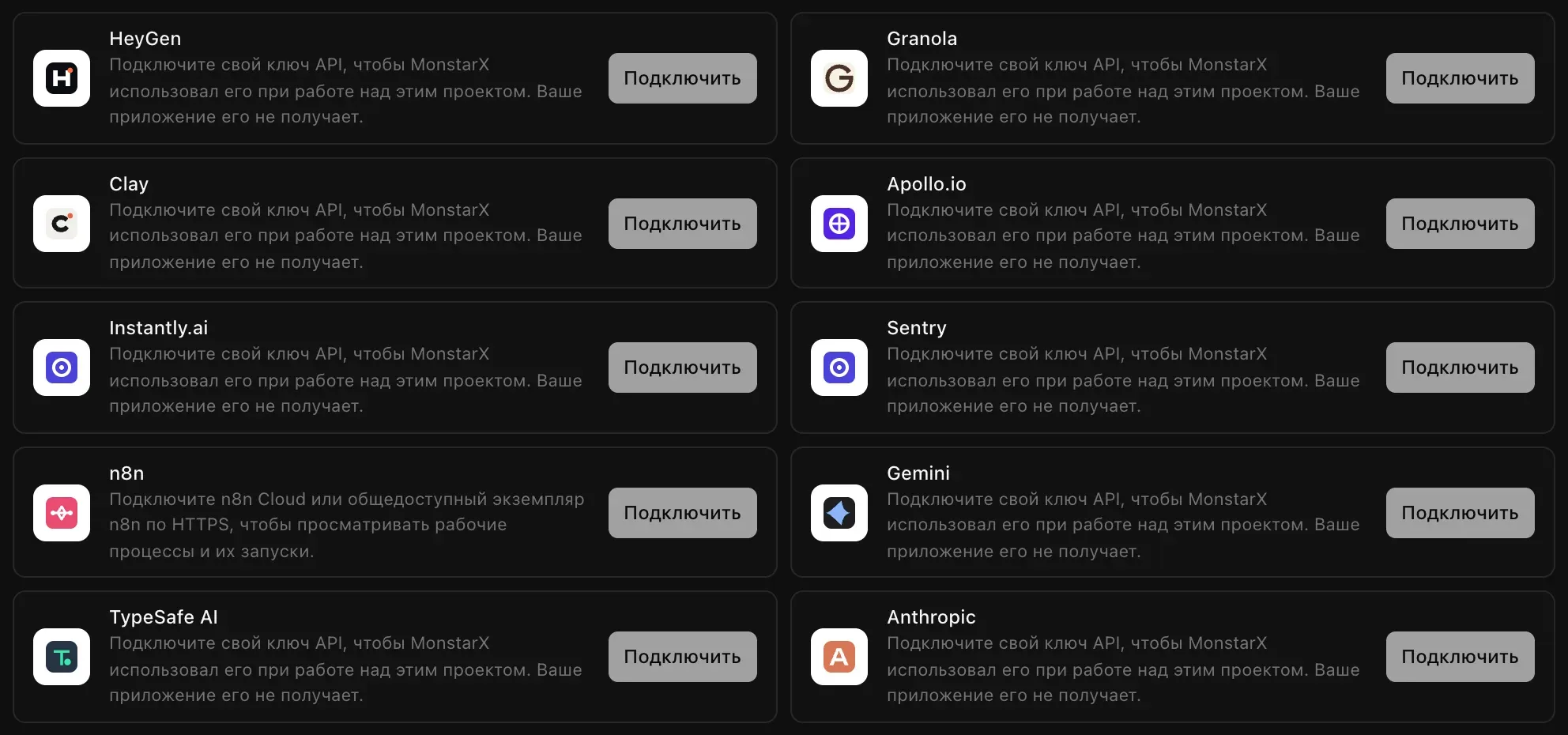 Рабочие сервисы с ключом: HeyGen, Granola, Clay, Apollo.io, Instantly.ai, Sentry, n8n, Gemini, TypeSafe AI и Anthropic, у каждого кнопка «Подключить»