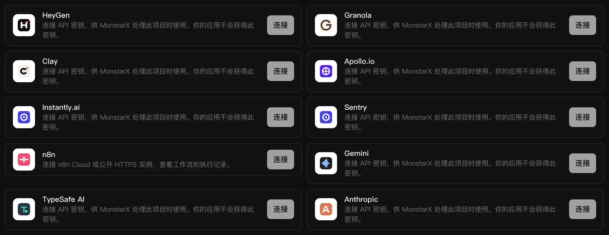 用密钥连接的业务工具：HeyGen、Granola、Clay、Apollo.io、Instantly.ai、Sentry、n8n、Gemini、TypeSafe AI 和 Anthropic，每个都有“连接”按钮