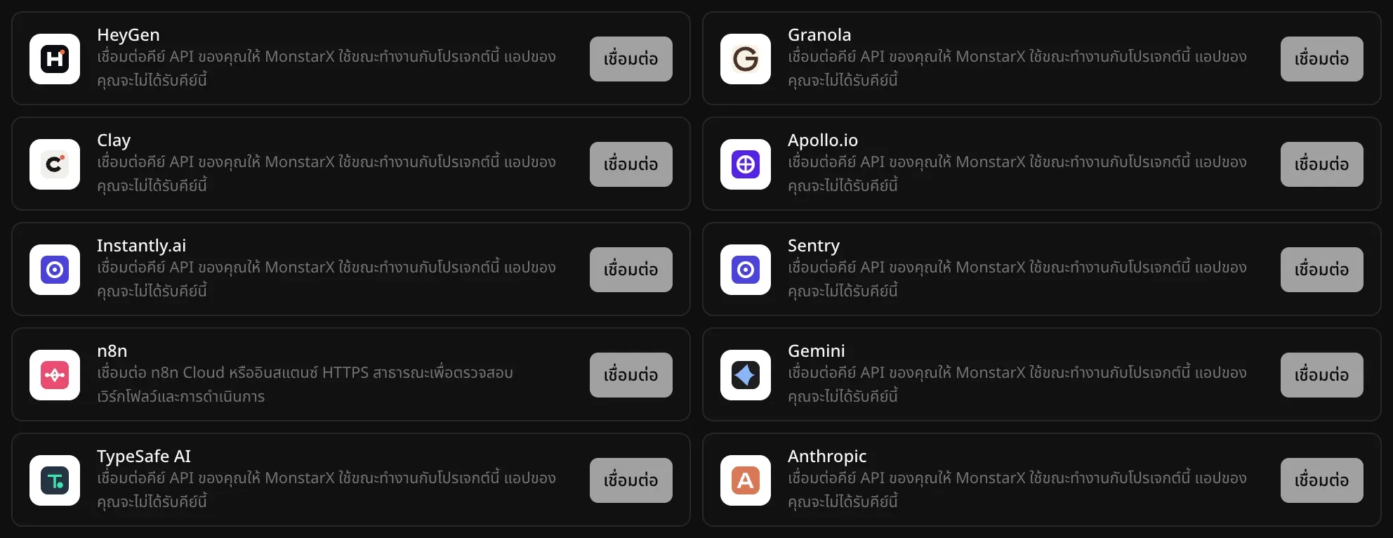 เครื่องมือธุรกิจที่เชื่อมต่อด้วยคีย์ ได้แก่ HeyGen, Granola, Clay, Apollo.io, Instantly.ai, Sentry, n8n, Gemini, TypeSafe AI และ Anthropic แต่ละตัวมีปุ่มเชื่อมต่อ