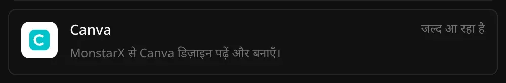 कनेक्टर सेक्शन में Canva की पंक्ति: “MonstarX से Canva डिज़ाइन पढ़ें और बनाएँ।” और उस पर जल्द आ रहा है लिखा है