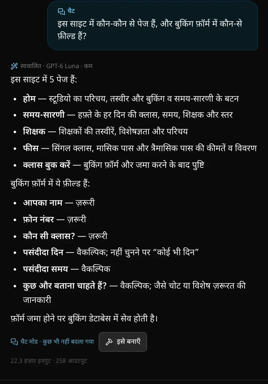 साइट के पेजों के बारे में चैट मोड का सवाल, जवाब में पाँचों पेज (होम, समय-सारणी, शिक्षक, फीस, क्लास बुक करें) और बुकिंग फ़ॉर्म के छह फ़ील्ड की सूची, साथ में चैट मोड · कुछ भी नहीं बदला गया और इसे बनाएँ बटन