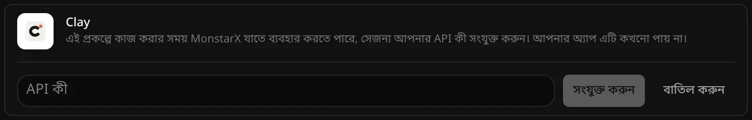 সংযুক্ত করার জন্য খোলা Clay সারি: একটি খালি API কী ঘর, আর সংযুক্ত করুন ও বাতিল করুন বোতাম