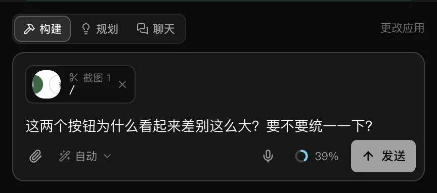 输入框中有一张两个按钮的“截图 1”，标注来源页面 /，下面输入了问题：“这两个按钮为什么看起来差别这么大？要不要统一一下？”