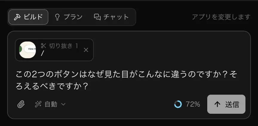 プロンプト欄に、ページ / の情報付きで2つのボタンの「切り抜き 1」の画像が入り、「この2つのボタンはなぜ見た目がこんなに違うのですか？そろえるべきですか？」という質問が書かれている