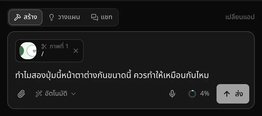 ช่องคำขอที่มีภาพที่ 1 เป็นภาพปุ่ม 2 ปุ่ม ระบุหน้า / พร้อมคำถามว่าทำไมสองปุ่มนี้หน้าตาต่างกันขนาดนี้ ควรทำให้เหมือนกันไหม