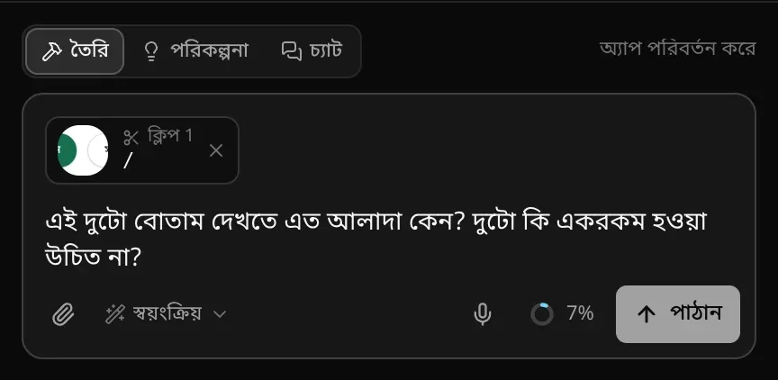 প্রম্পট বক্সে দুটি বোতামের একটি ক্লিপ 1 ছবি, পৃষ্ঠা / লেখা, আর প্রশ্ন এই দুটো বোতাম দেখতে এত আলাদা কেন? দুটো কি একরকম হওয়া উচিত না?