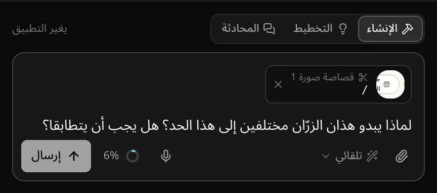 مربع الطلب وفيه «قصاصة صورة 1» لزرين، مع اسم الصفحة /، وسؤال: لماذا يبدو هذان الزرّان مختلفين إلى هذا الحد؟ هل يجب أن يتطابقا؟
