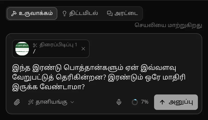 உள்ளீட்டுப் பெட்டியில் இரண்டு பொத்தான்களின் “திரைப்பிடிப்பு 1” படம், / பக்கம் என்ற குறிப்புடன், கூடவே “இந்த இரண்டு பொத்தான்களும் ஏன் இவ்வளவு வேறுபட்டுத் தெரிகின்றன? இரண்டும் ஒரே மாதிரி இருக்க வேண்டாமா?” என்ற கேள்வி