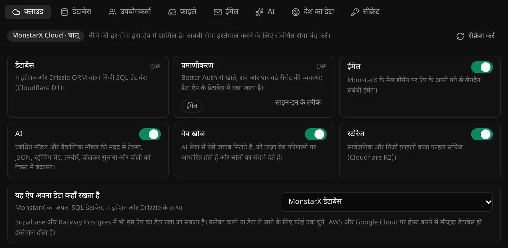 बैकएंड टैब का क्लाउड सेक्शन: डेटाबेस और प्रमाणीकरण पर “मुख्य” लिखा है, प्रमाणीकरण में ईमेल साइन-इन और “साइन-इन के तरीके” लिंक, और ईमेल, AI, वेब खोज और स्टोरेज के चालू/बंद स्विच