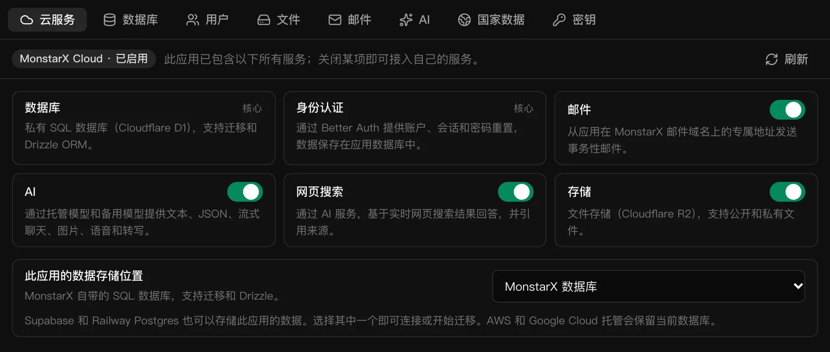 后端标签页的“云服务”分区：数据库和身份认证标为核心，邮件、AI、网页搜索和存储各有一个开关