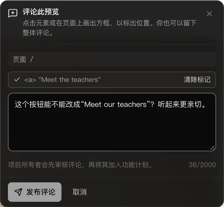 评论此预览：点击元素或在页面上画出方框，以标出位置。页面 /，已标记的元素 Meet the teachers 及“清除标记”，评论内容，“项目所有者会先审核评论，再将其加入功能计划。”，以及“发布评论”和“取消”按钮