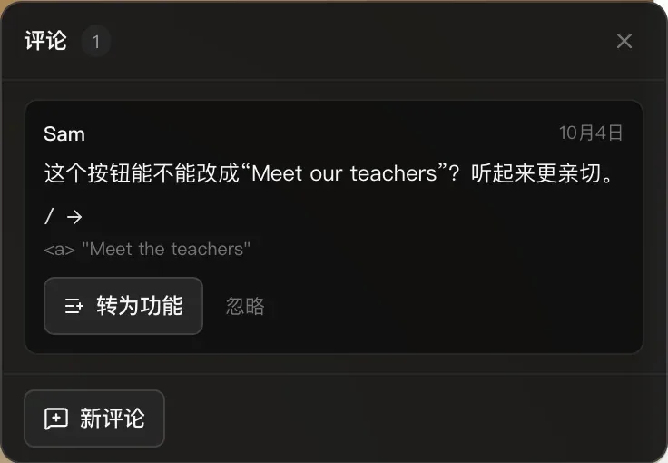 所有者看到的评论列表：Sam 的评论“这个按钮能不能改成‘Meet our teachers’？听起来更亲切。”，位于页面 /，指向 Meet the teachers 链接，带有“转为功能”和“忽略”，以及“新评论”按钮