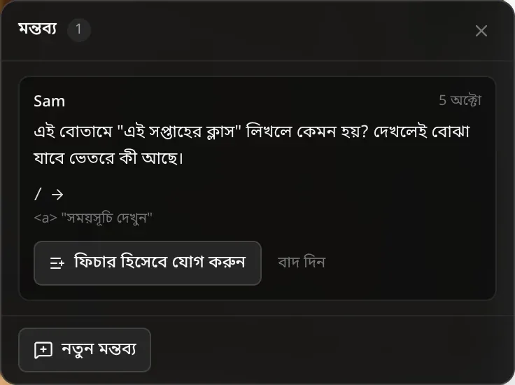 মালিক হিসেবে মন্তব্যের তালিকা: পৃষ্ঠা /-এর সময়সূচি দেখুন লিঙ্কের দিকে নির্দেশ করা Sam-এর একটি মন্তব্য, যেখানে বোতামে এই সপ্তাহের ক্লাস লেখার প্রস্তাব, সঙ্গে ফিচার হিসেবে যোগ করুন ও বাদ দিন, আর নতুন মন্তব্য বোতাম