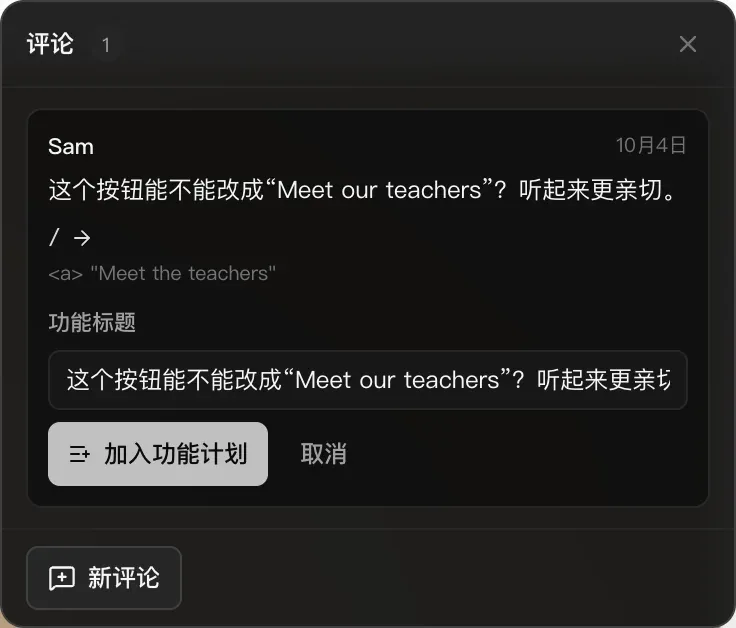 在一条评论上打开了“转为功能”：已填入评论内容的“功能标题”字段，以及“加入功能计划”和“取消”按钮