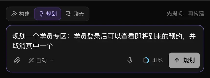 模式切换按钮选中了“规划”，旁边提示“先提问，再构建”，原来的“发送”按钮变成了“规划”